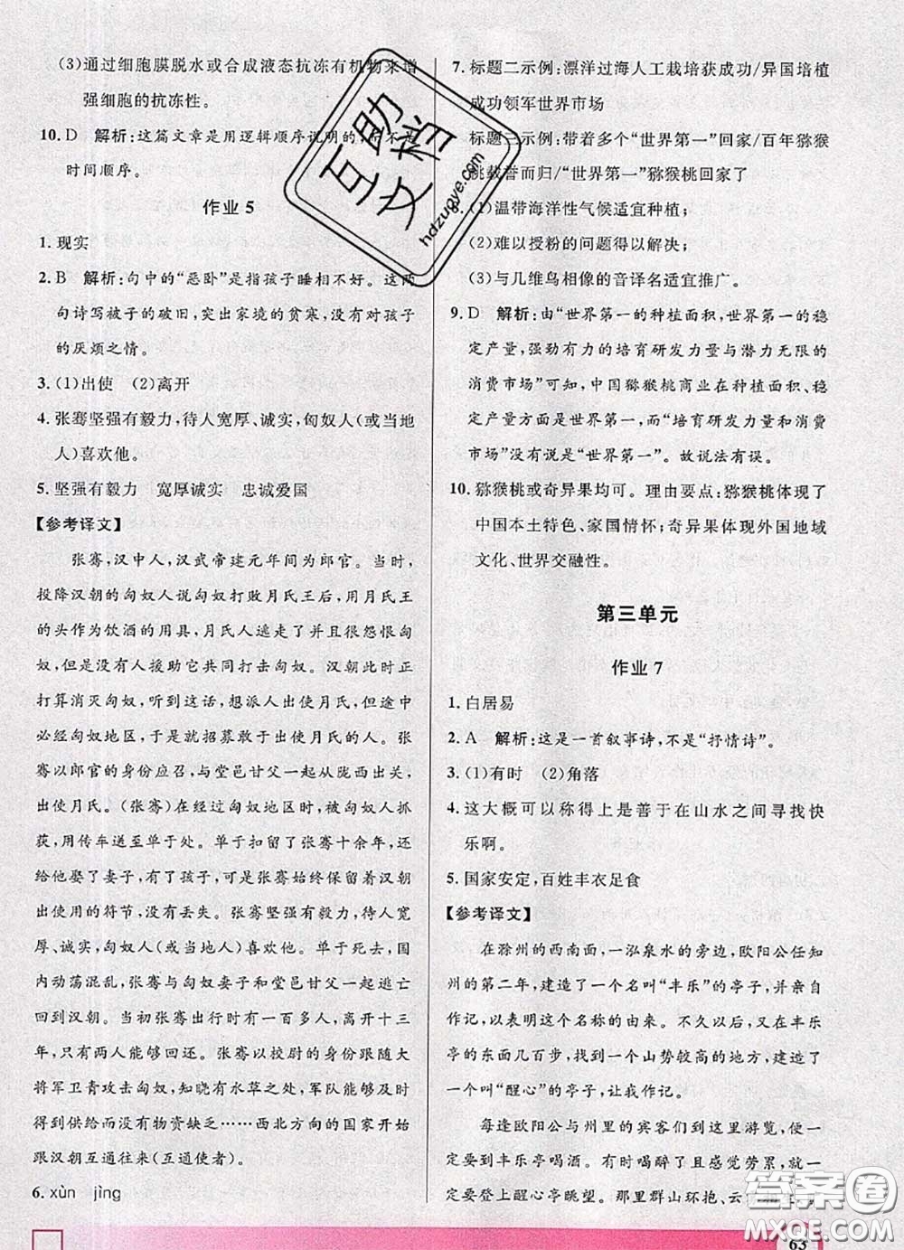 2020年鐘書金牌暑假作業(yè)導(dǎo)與練八年級(jí)語(yǔ)文上海專版參考答案