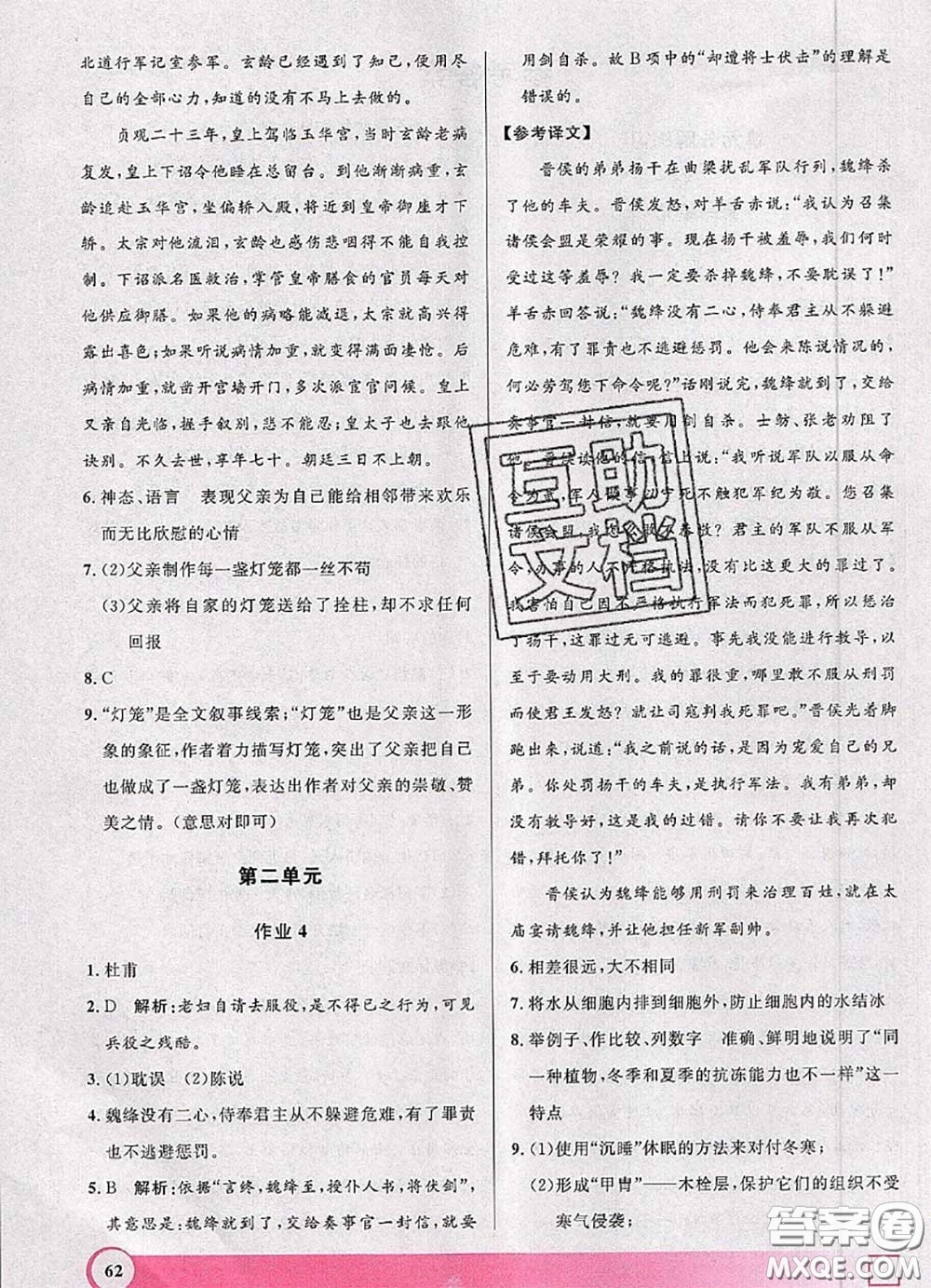 2020年鐘書金牌暑假作業(yè)導(dǎo)與練八年級(jí)語(yǔ)文上海專版參考答案