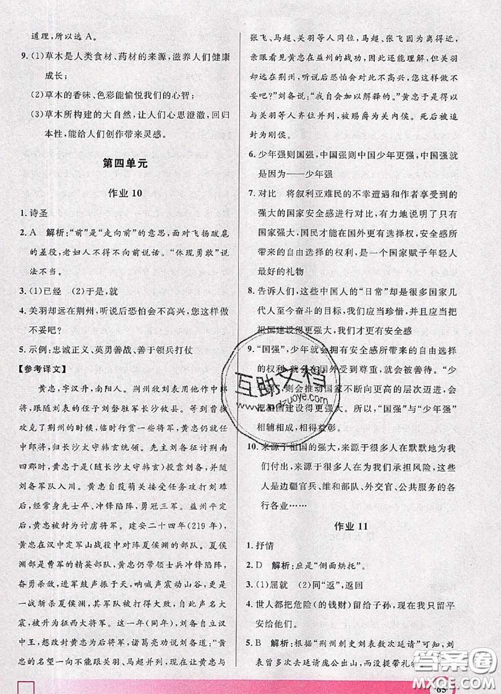 2020年鐘書金牌暑假作業(yè)導(dǎo)與練八年級(jí)語(yǔ)文上海專版參考答案