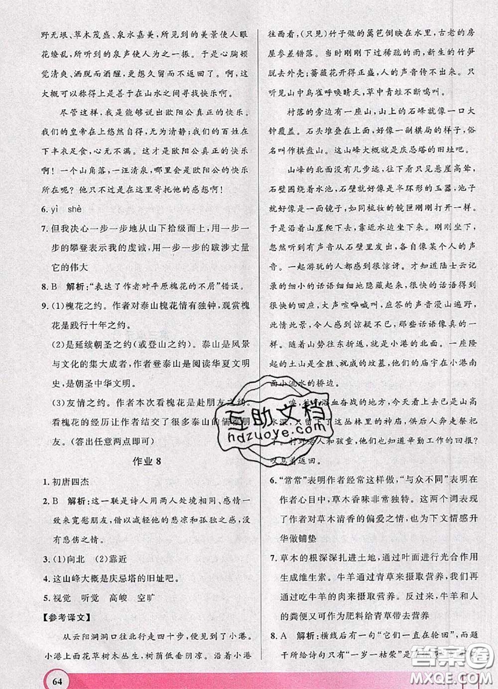 2020年鐘書金牌暑假作業(yè)導(dǎo)與練八年級(jí)語(yǔ)文上海專版參考答案