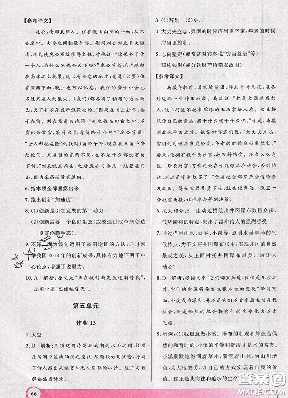 2020年鐘書金牌暑假作業(yè)導(dǎo)與練八年級(jí)語(yǔ)文上海專版參考答案