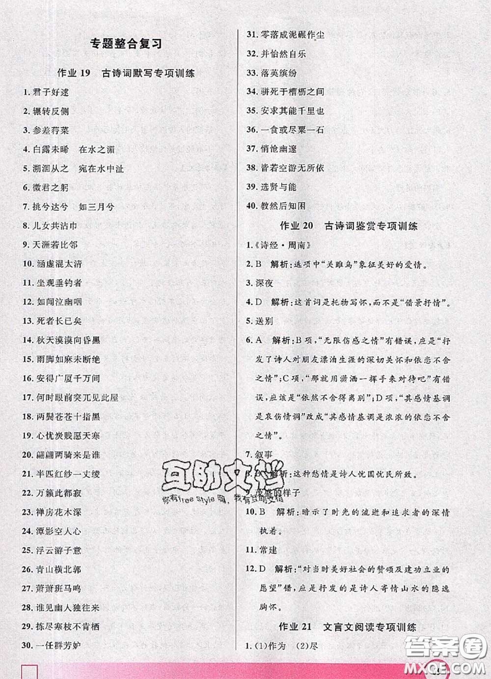 2020年鐘書金牌暑假作業(yè)導(dǎo)與練八年級(jí)語(yǔ)文上海專版參考答案