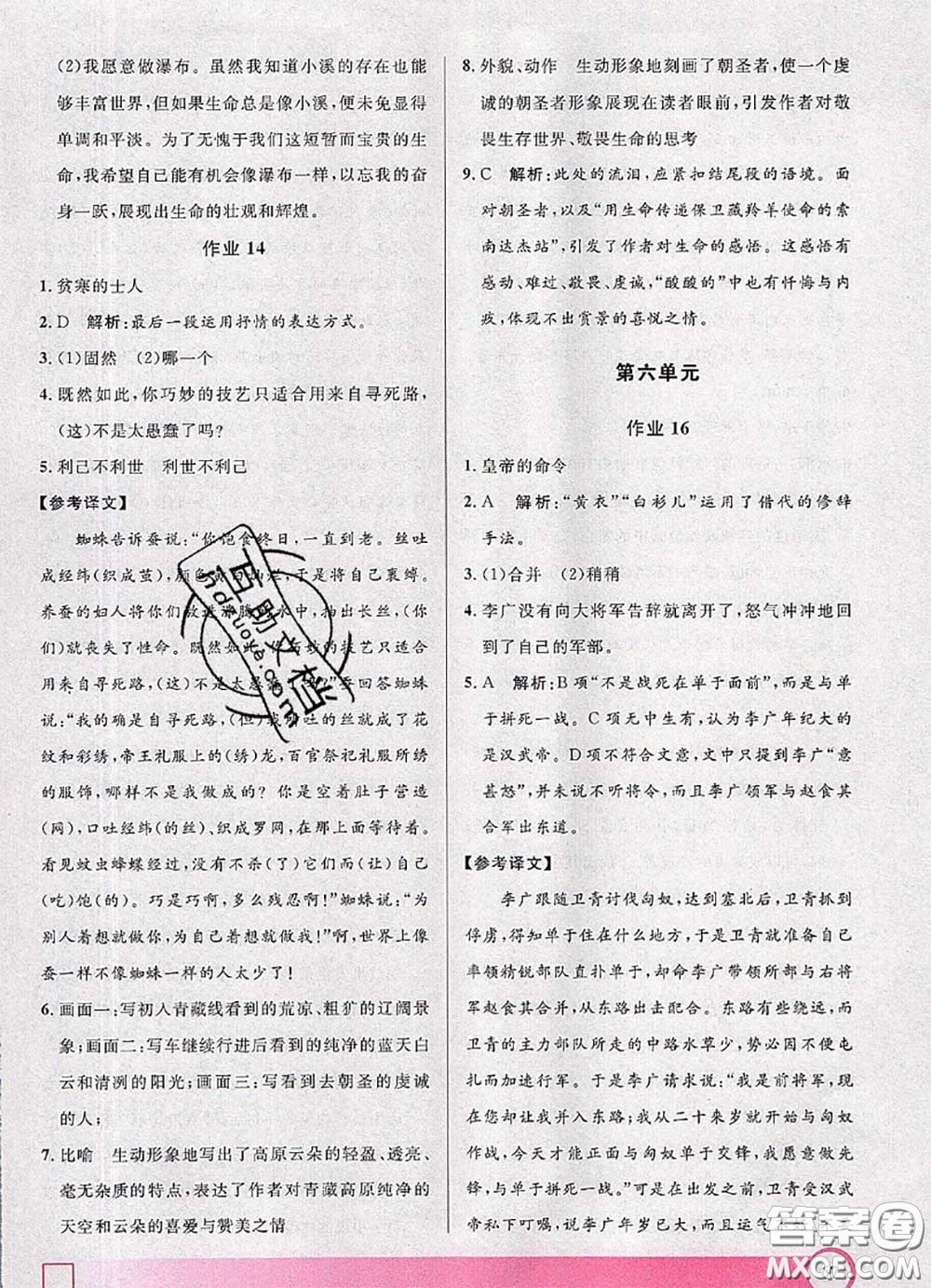 2020年鐘書金牌暑假作業(yè)導(dǎo)與練八年級(jí)語(yǔ)文上海專版參考答案