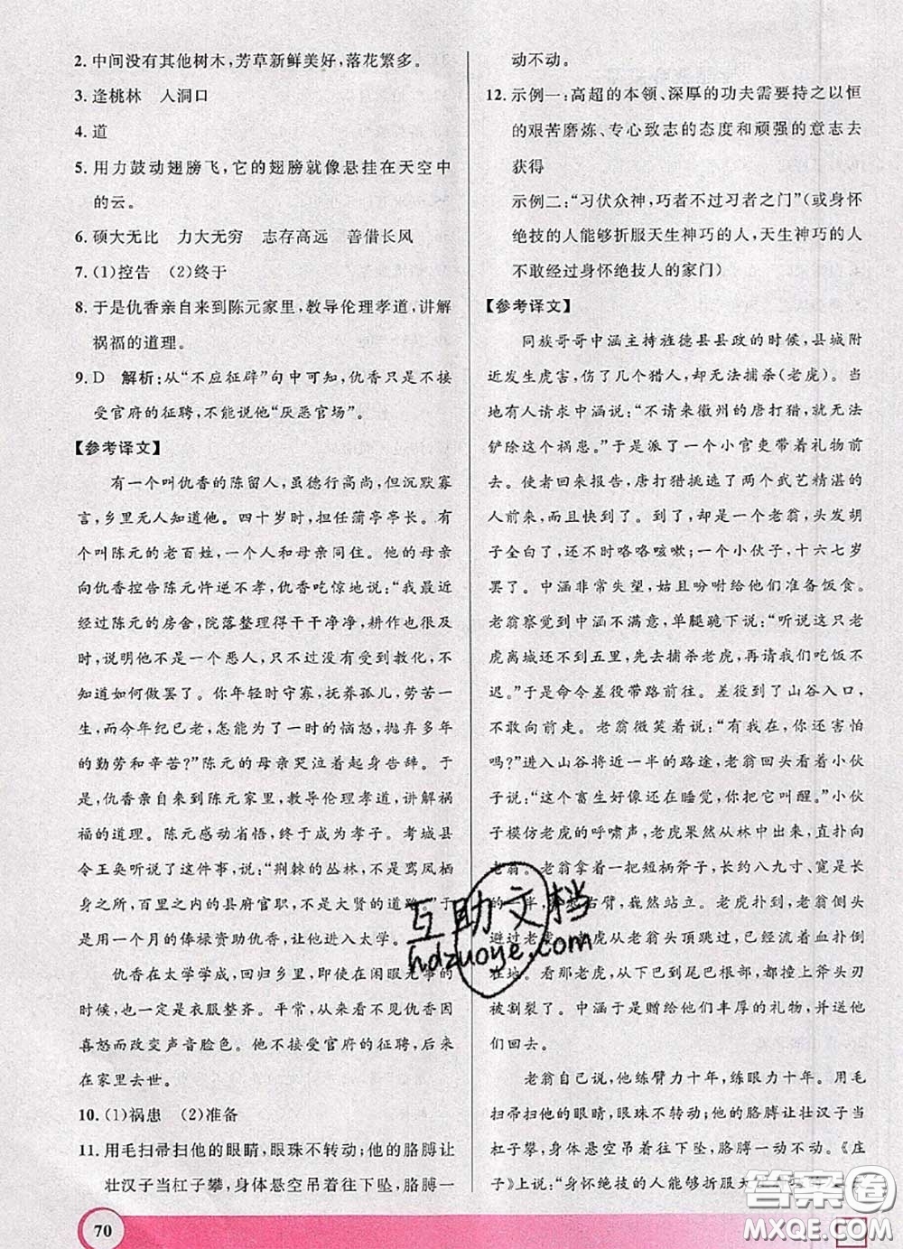 2020年鐘書金牌暑假作業(yè)導(dǎo)與練八年級(jí)語(yǔ)文上海專版參考答案