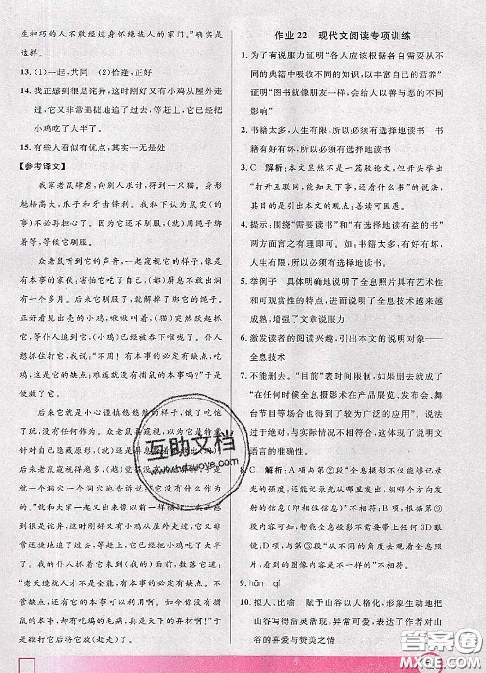 2020年鐘書金牌暑假作業(yè)導(dǎo)與練八年級(jí)語(yǔ)文上海專版參考答案