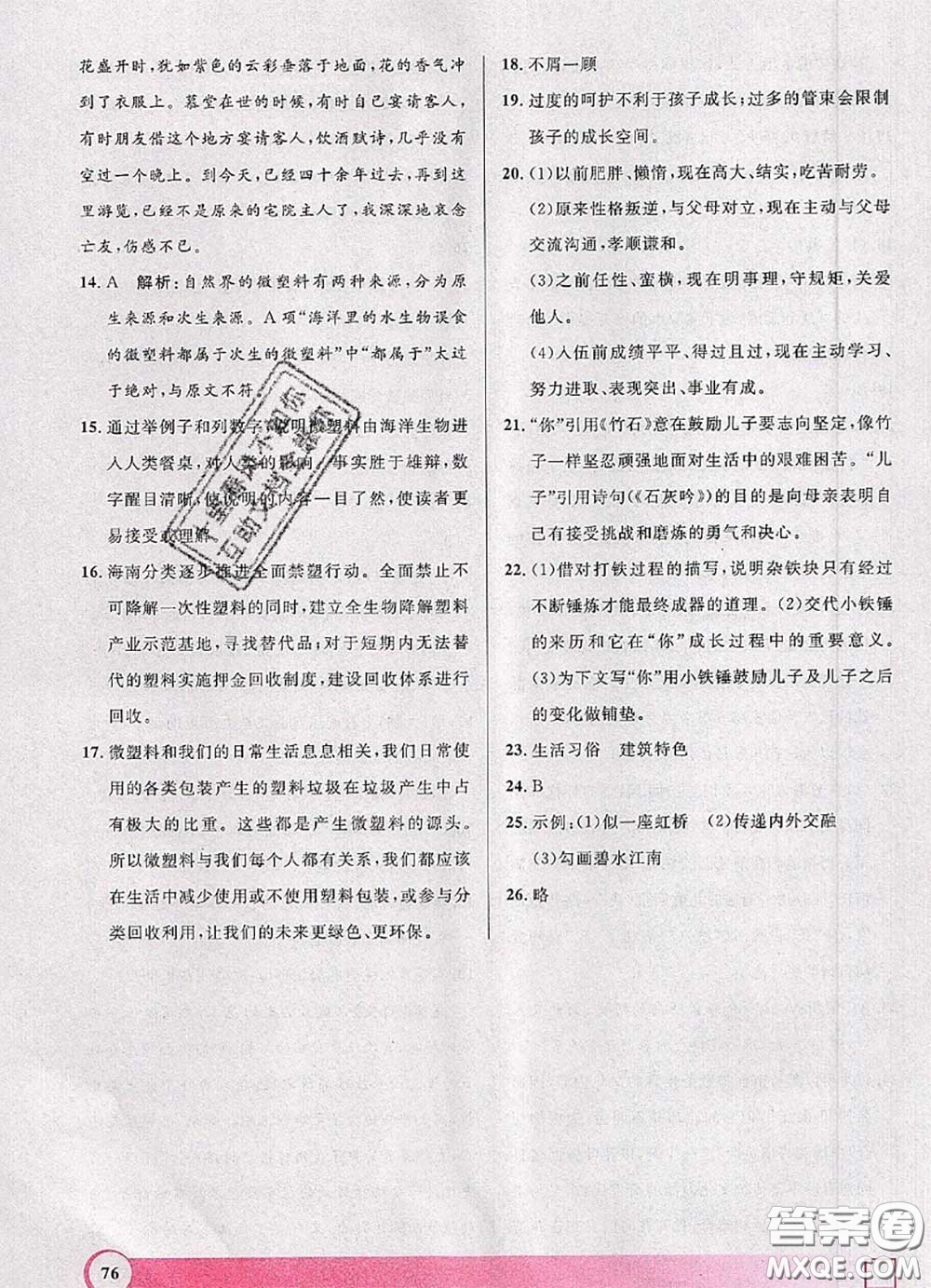 2020年鐘書金牌暑假作業(yè)導(dǎo)與練八年級(jí)語(yǔ)文上海專版參考答案