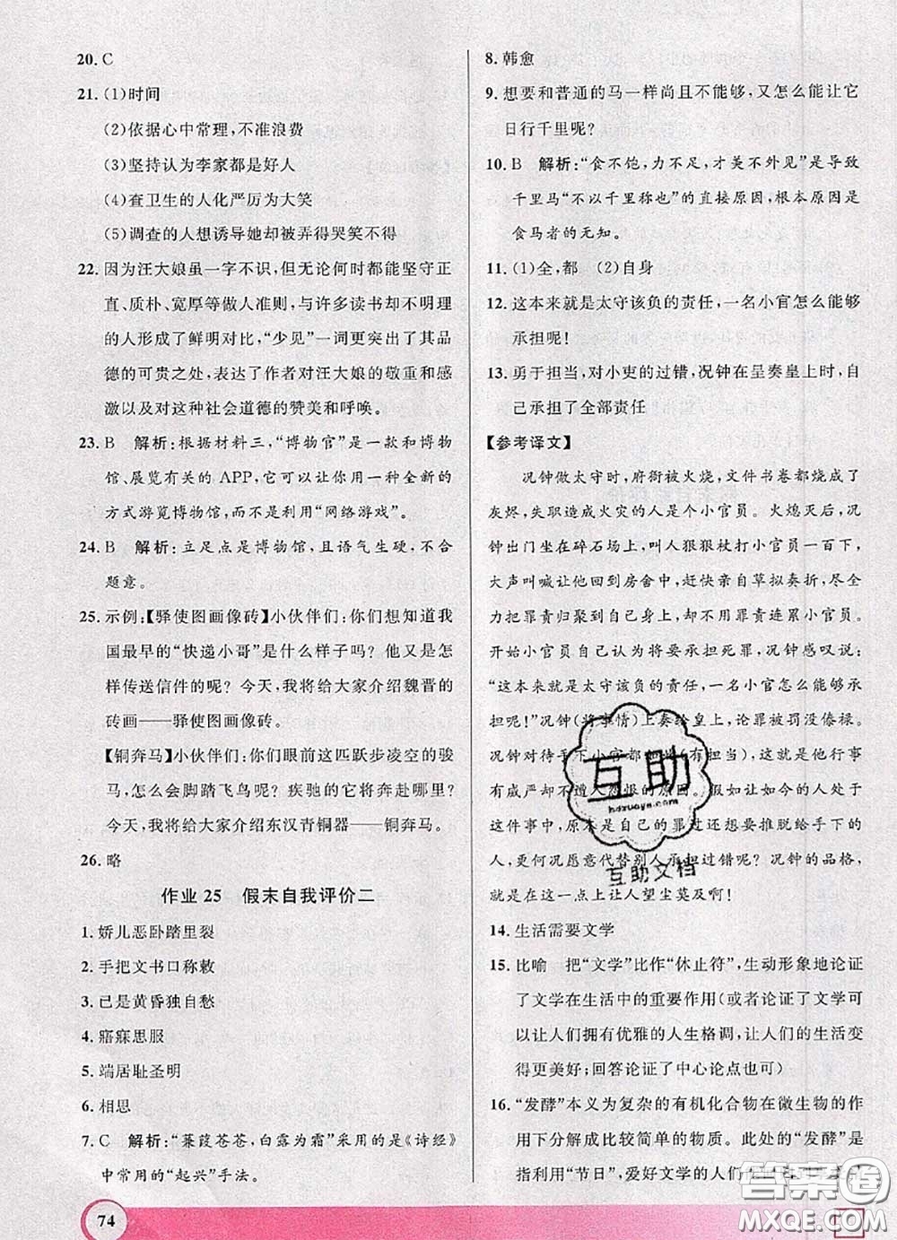 2020年鐘書金牌暑假作業(yè)導(dǎo)與練八年級(jí)語(yǔ)文上海專版參考答案