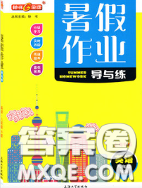 2020年鐘書金牌暑假作業(yè)導與練八年級英語上海專版參考答案