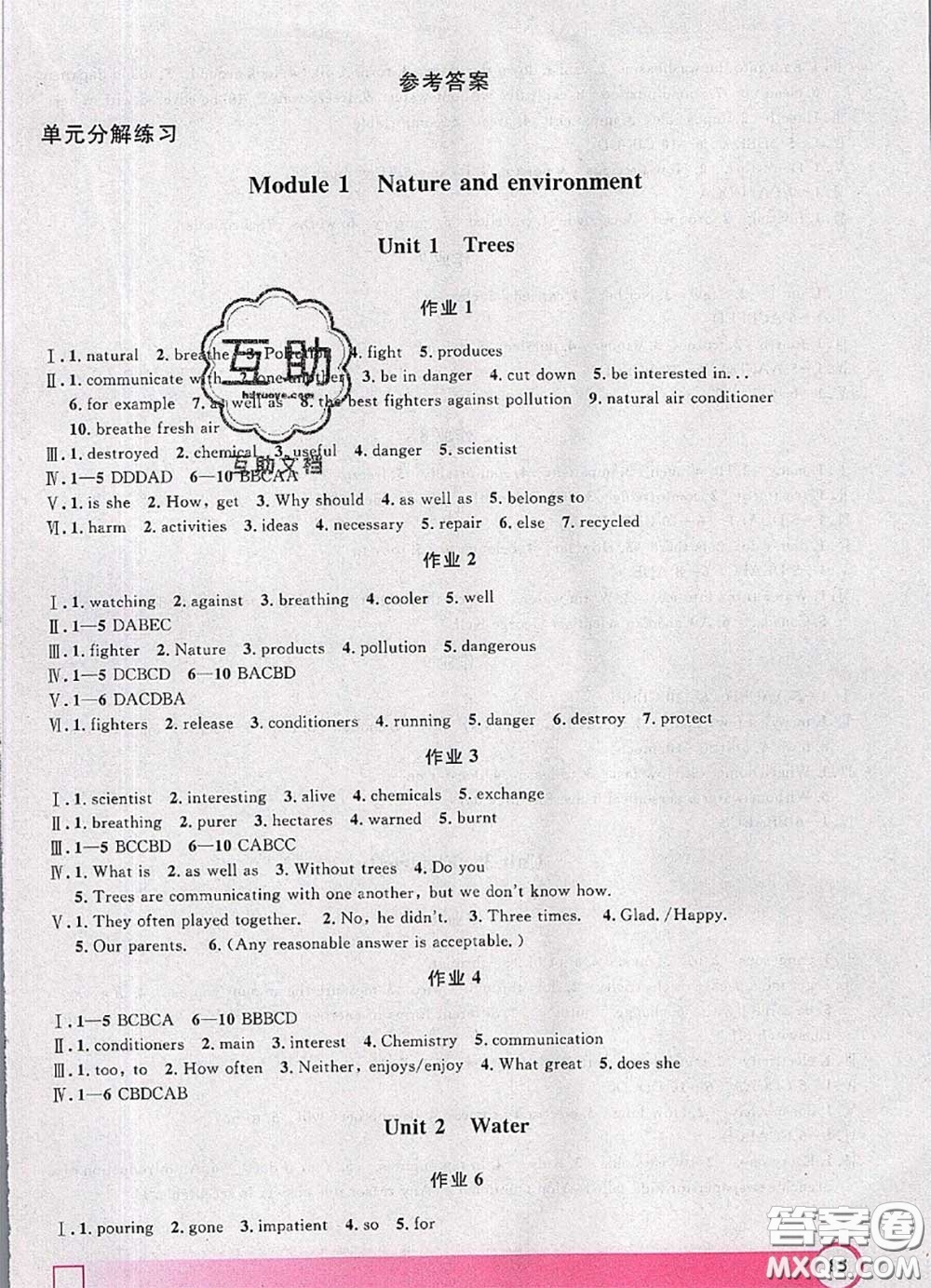 2020年鐘書金牌暑假作業(yè)導與練八年級英語上海專版參考答案