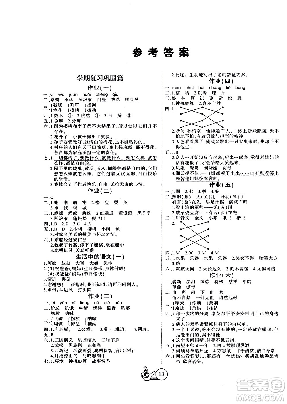 吉林教育出版社2020年全優(yōu)假期派語文五年級(jí)暑假RJ人教版參考答案