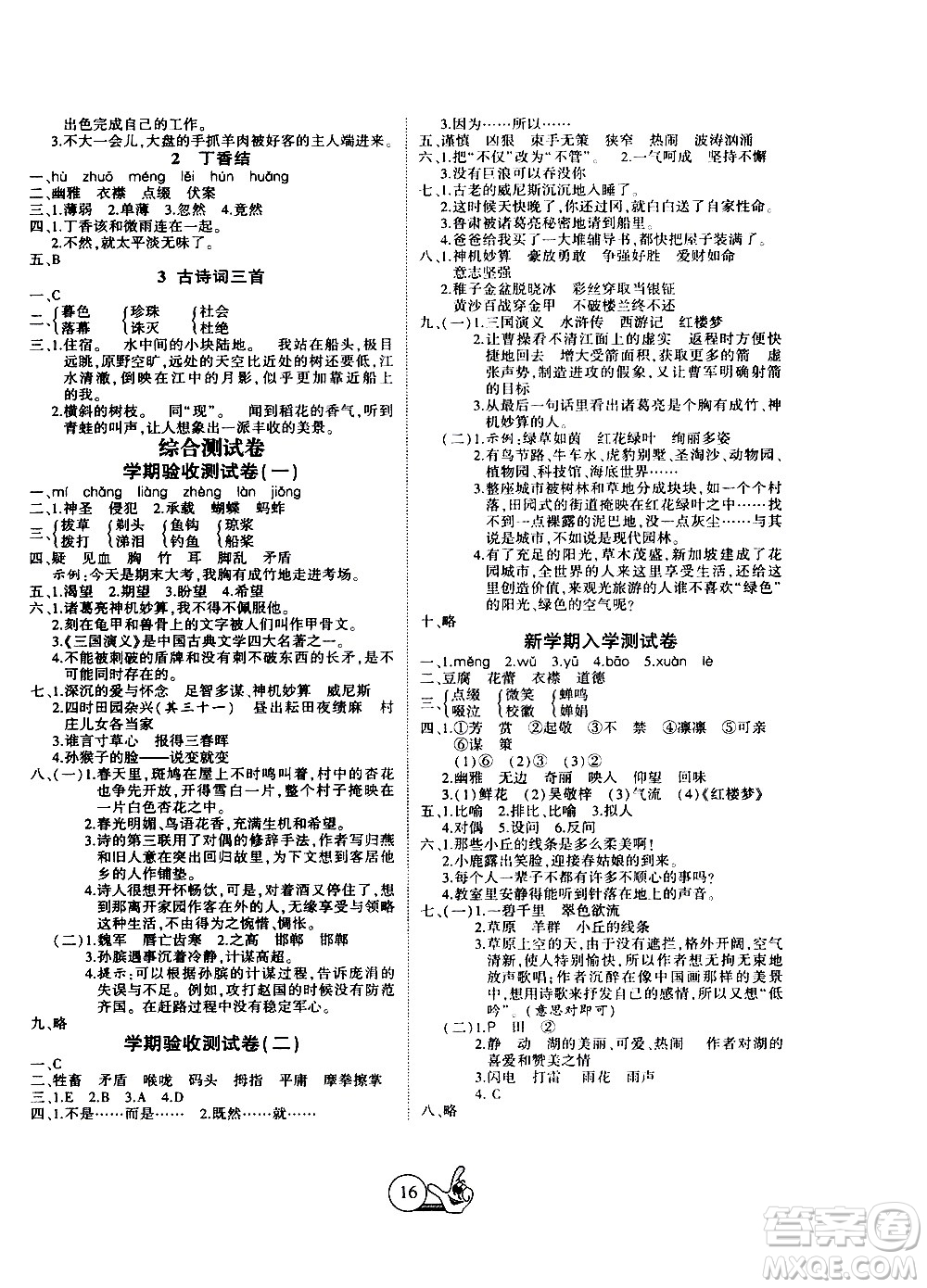 吉林教育出版社2020年全優(yōu)假期派語文五年級(jí)暑假RJ人教版參考答案