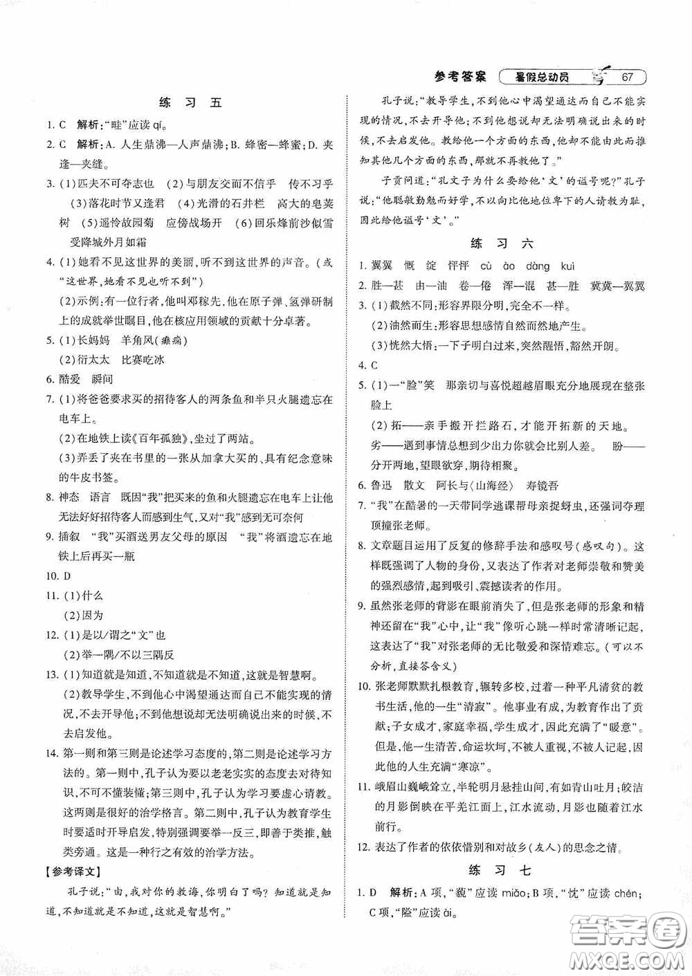 寧夏人民教育出版社2020經(jīng)綸學(xué)典暑假總動(dòng)員七年級(jí)語(yǔ)文人教版答案