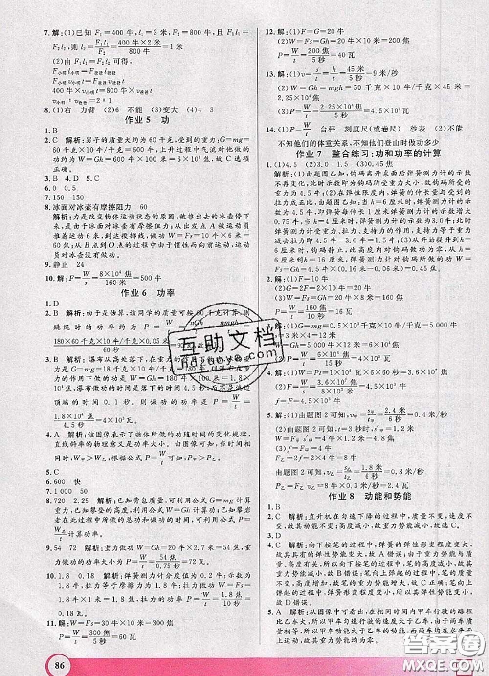 2020年鐘書金牌暑假作業(yè)導(dǎo)與練八年級(jí)物理上海專版參考答案