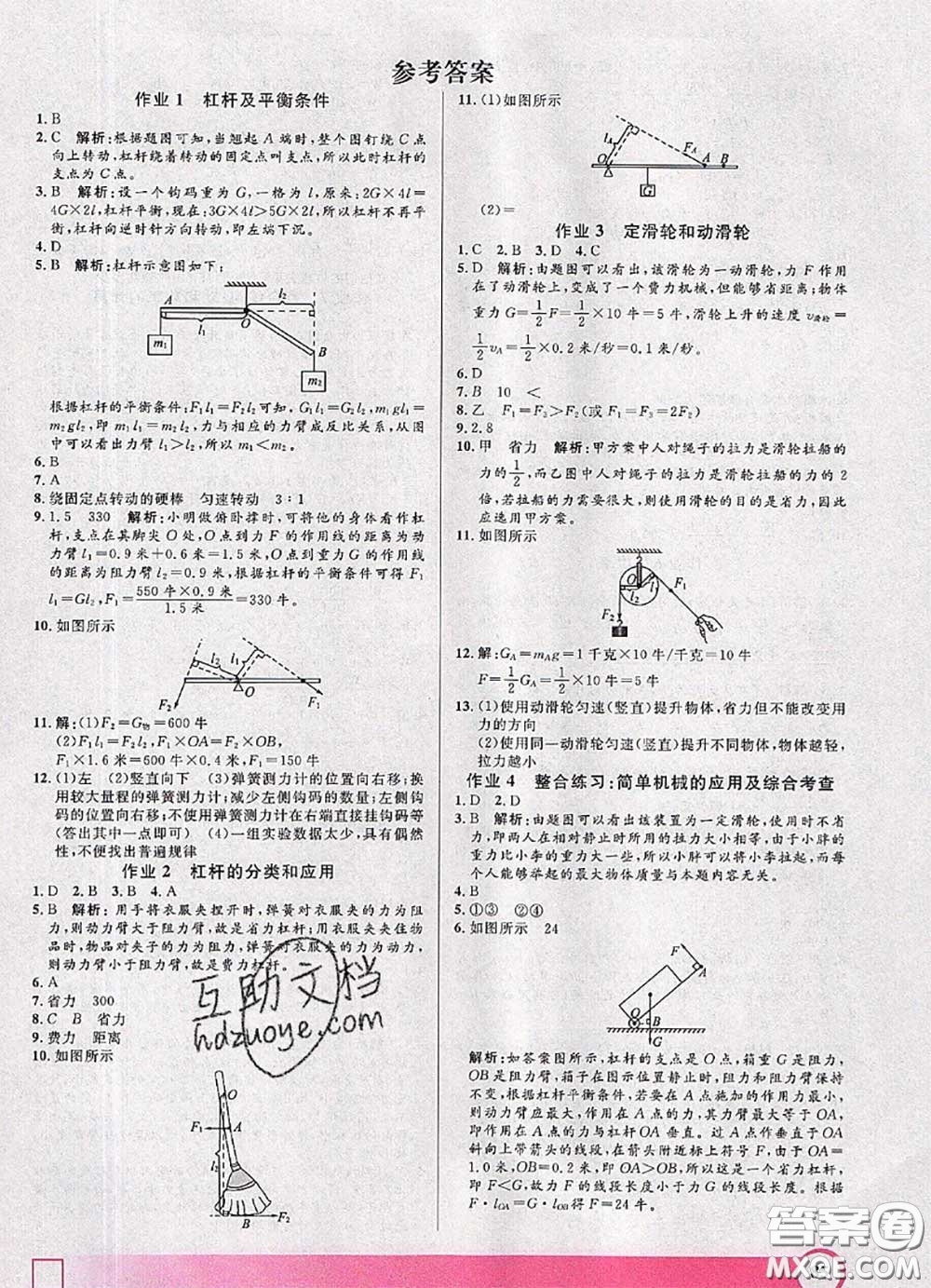 2020年鐘書金牌暑假作業(yè)導(dǎo)與練八年級(jí)物理上海專版參考答案