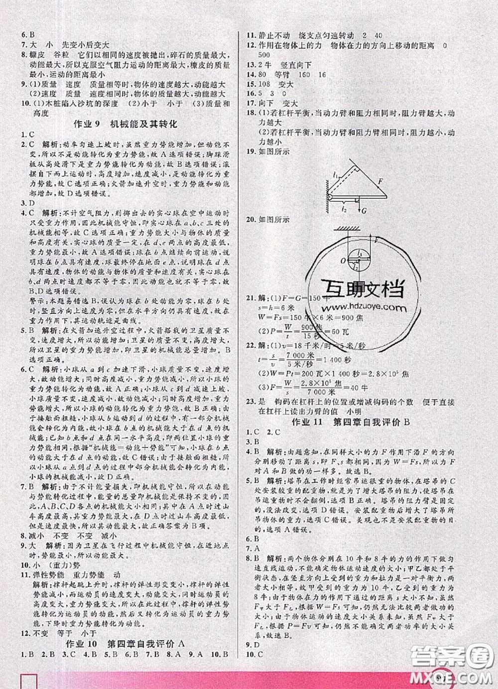 2020年鐘書金牌暑假作業(yè)導(dǎo)與練八年級(jí)物理上海專版參考答案