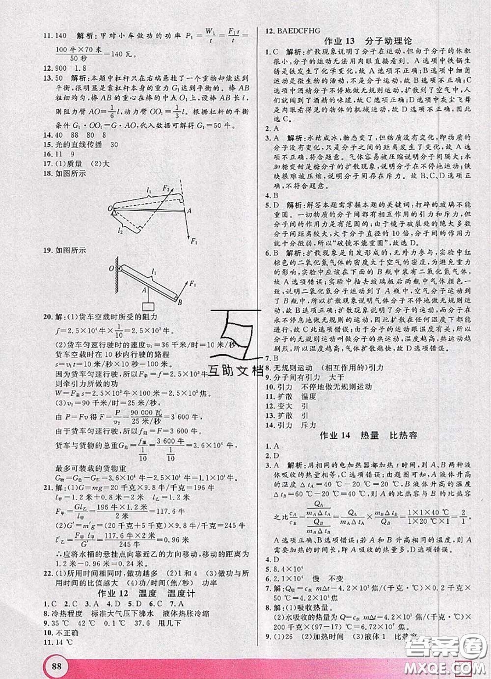 2020年鐘書金牌暑假作業(yè)導(dǎo)與練八年級(jí)物理上海專版參考答案