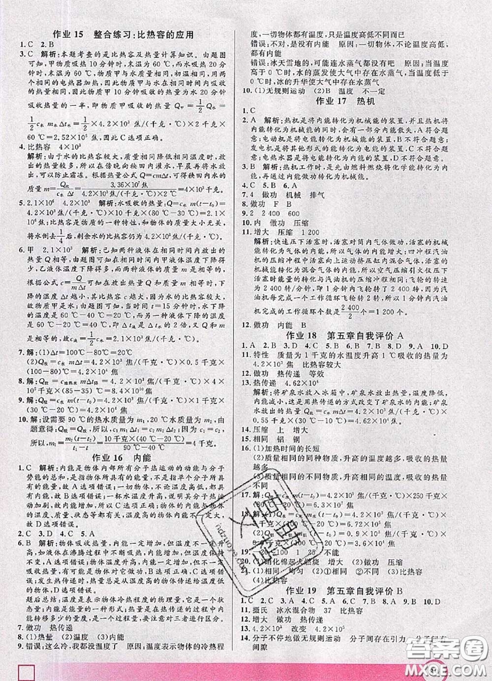 2020年鐘書金牌暑假作業(yè)導(dǎo)與練八年級(jí)物理上海專版參考答案