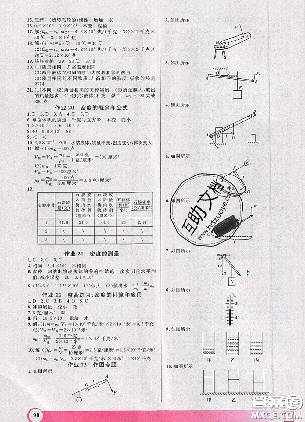 2020年鐘書金牌暑假作業(yè)導(dǎo)與練八年級(jí)物理上海專版參考答案