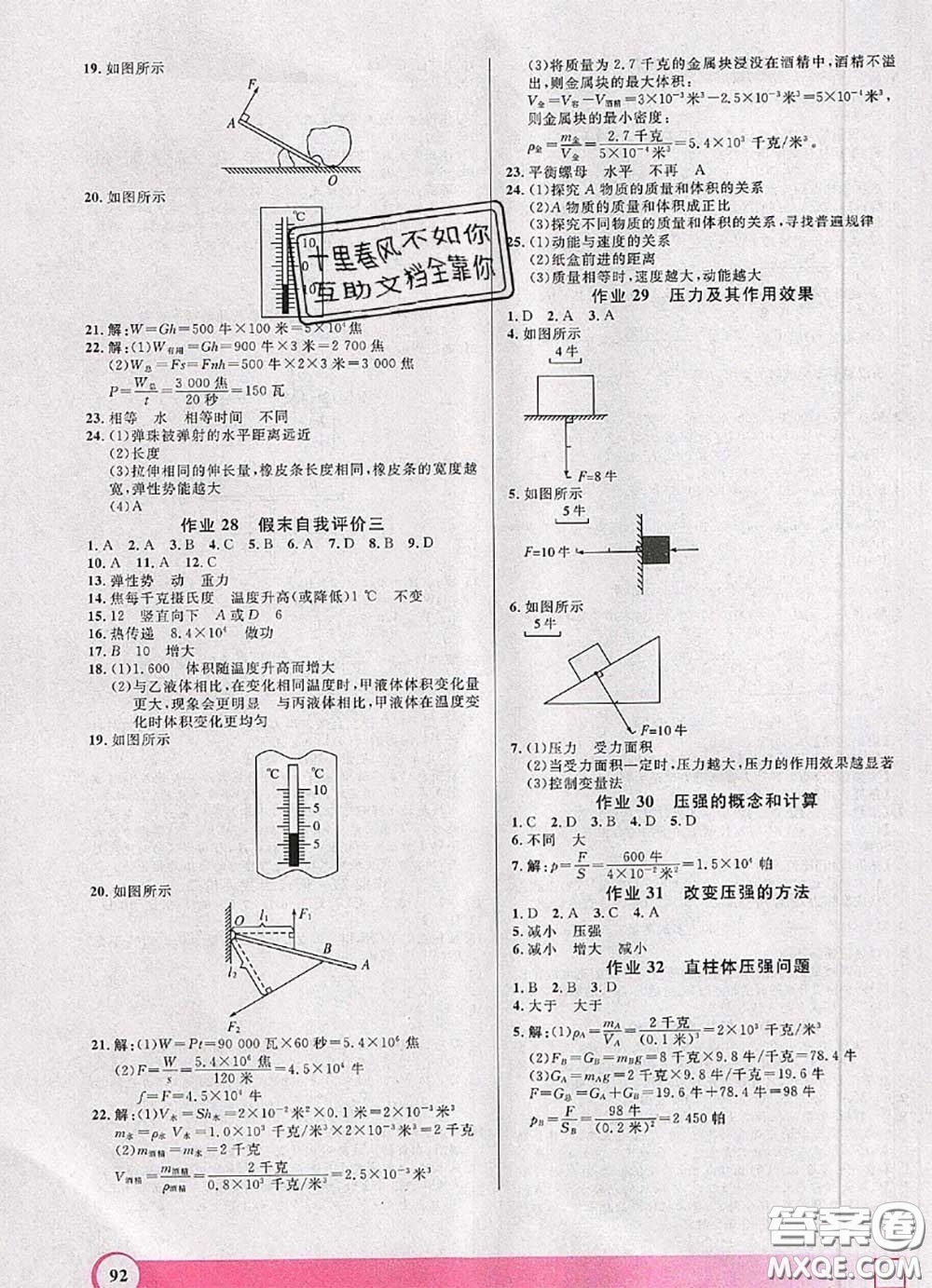 2020年鐘書金牌暑假作業(yè)導(dǎo)與練八年級(jí)物理上海專版參考答案