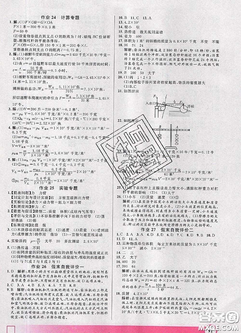 2020年鐘書金牌暑假作業(yè)導(dǎo)與練八年級(jí)物理上海專版參考答案