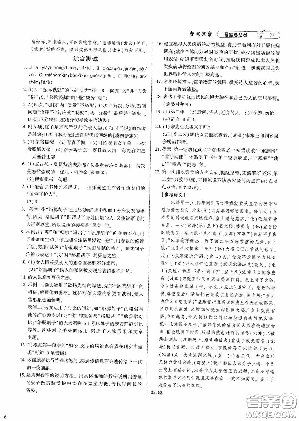 寧夏人民教育出版社2020經(jīng)綸學典暑假總動員八年級語文人教版答案