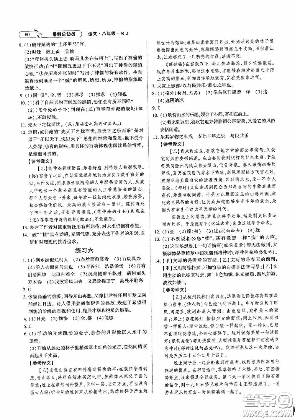 寧夏人民教育出版社2020經(jīng)綸學典暑假總動員八年級語文人教版答案