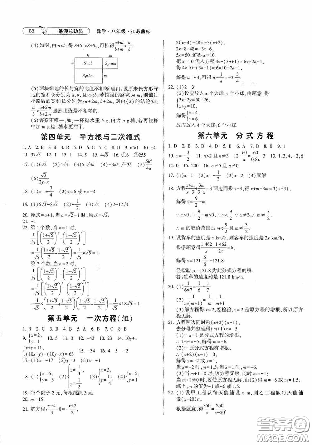 寧夏人民教育出版社2021經(jīng)綸學(xué)典暑假總動(dòng)員數(shù)學(xué)八年級(jí)江蘇國(guó)標(biāo)版答案