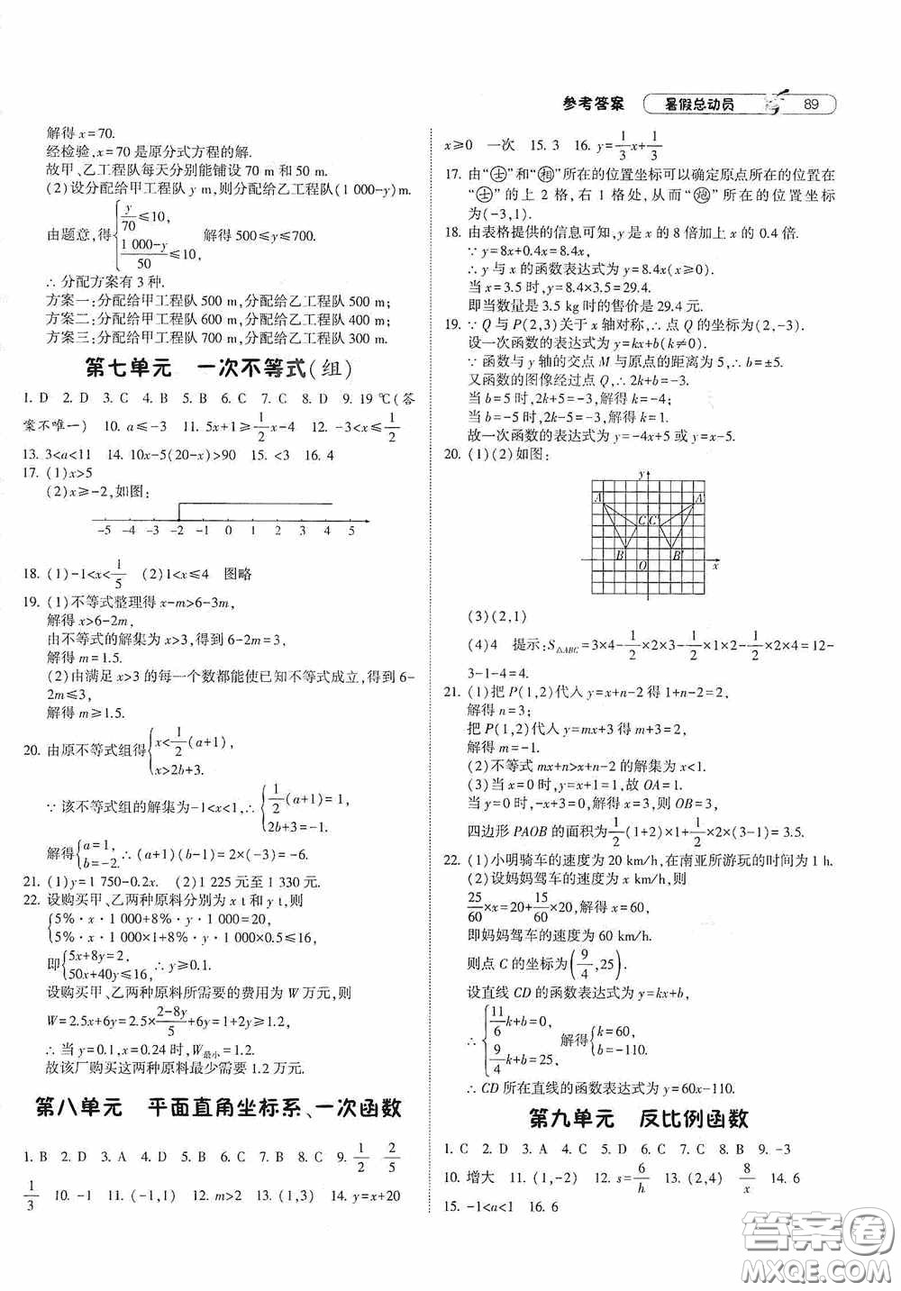 寧夏人民教育出版社2021經(jīng)綸學(xué)典暑假總動(dòng)員數(shù)學(xué)八年級(jí)江蘇國(guó)標(biāo)版答案