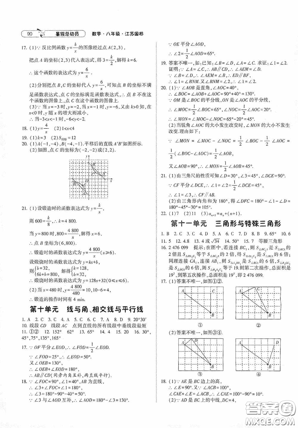 寧夏人民教育出版社2021經(jīng)綸學(xué)典暑假總動(dòng)員數(shù)學(xué)八年級(jí)江蘇國(guó)標(biāo)版答案