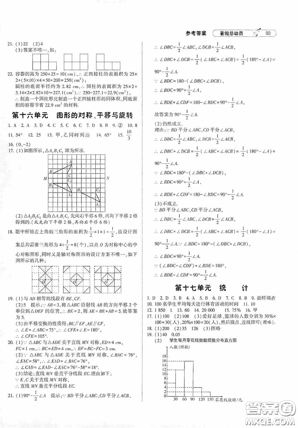 寧夏人民教育出版社2021經(jīng)綸學(xué)典暑假總動(dòng)員數(shù)學(xué)八年級(jí)江蘇國(guó)標(biāo)版答案