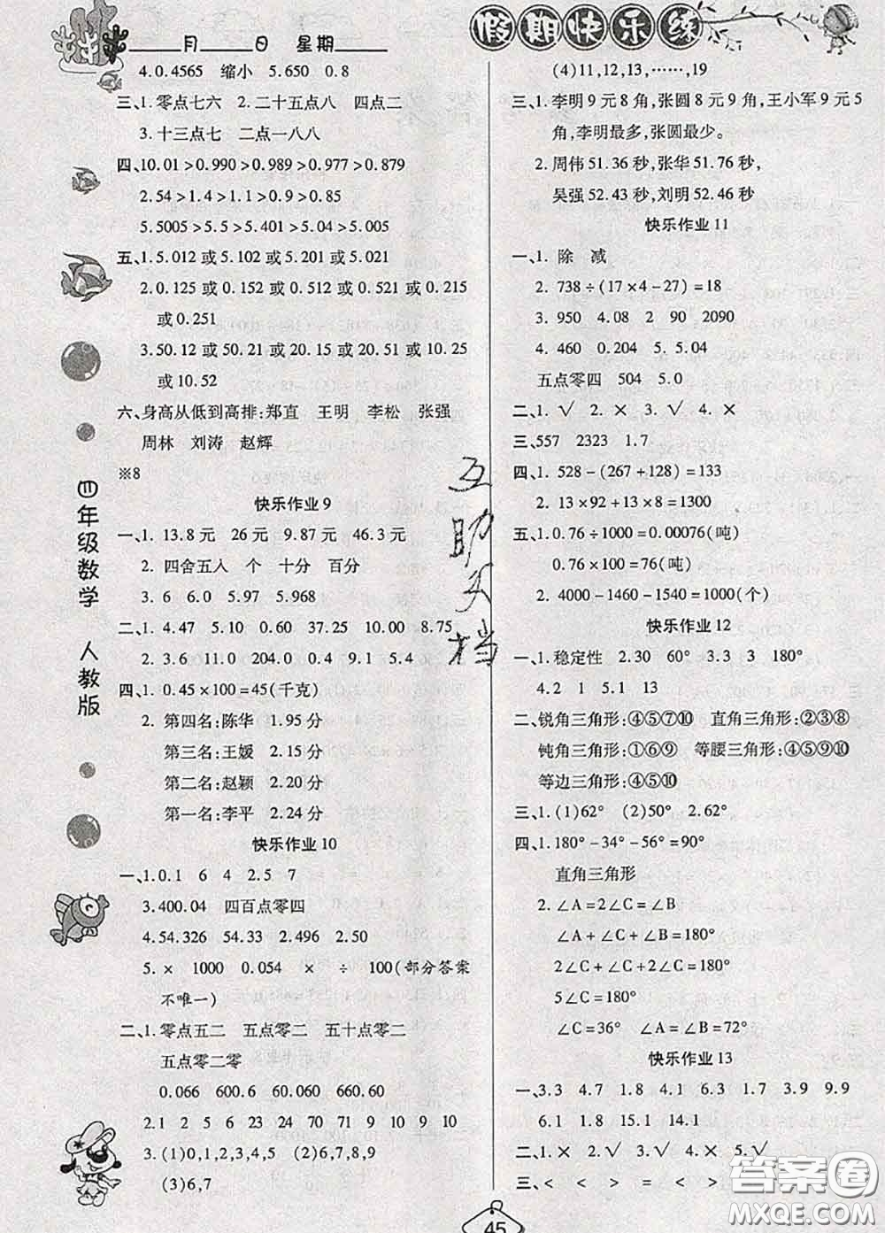 西安出版社2020年暑假作業(yè)假期快樂練四年級數(shù)學人教版答案