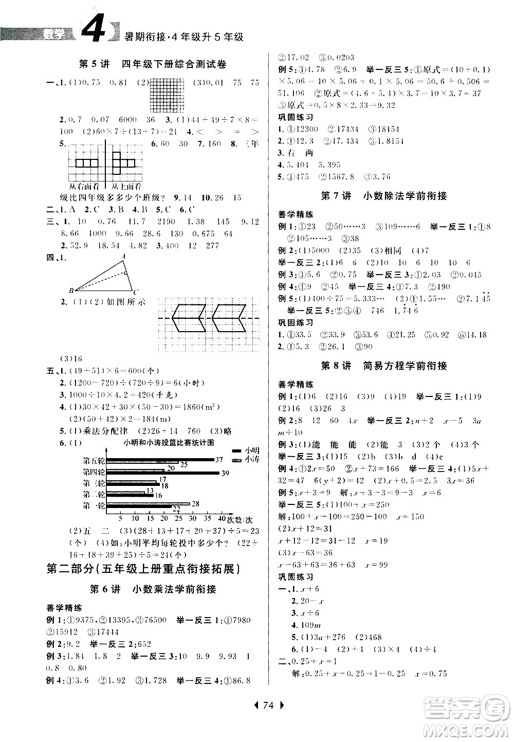 南京大學(xué)出版社2020年小學(xué)暑假銜接數(shù)學(xué)四年級(jí)升五年級(jí)參考答案