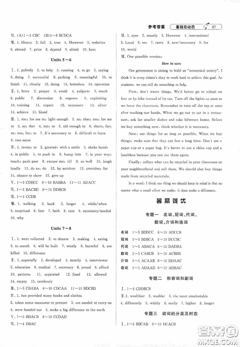 寧夏人民教育出版社2021經(jīng)綸學(xué)典暑假總動(dòng)員八年級(jí)英語江蘇國標(biāo)版答案