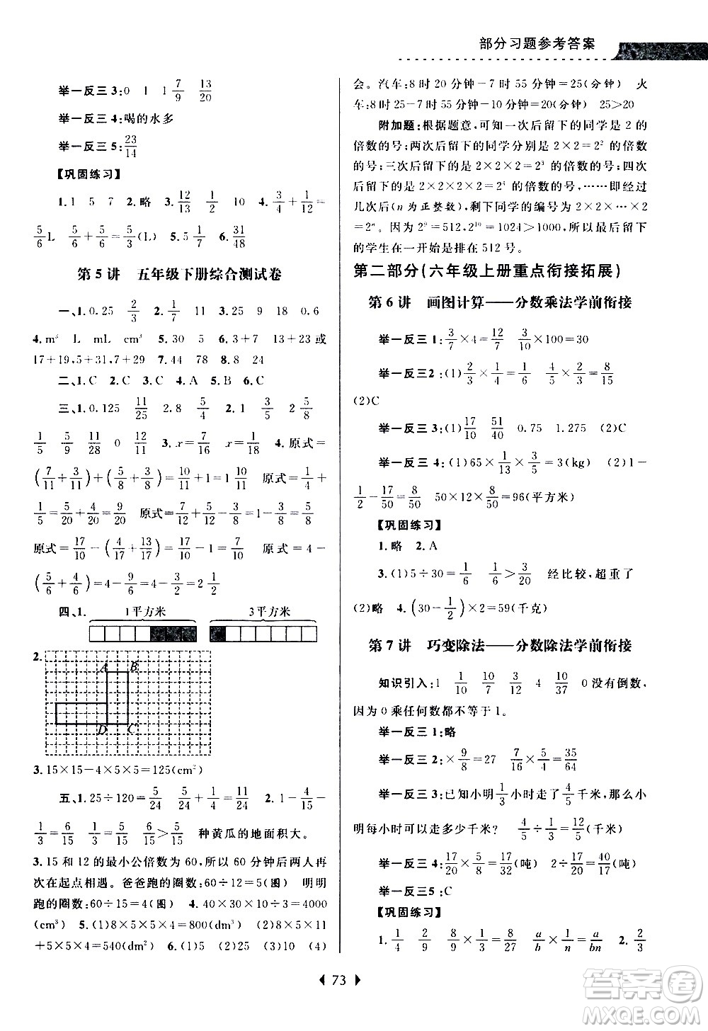 南京大學(xué)出版社2020年小學(xué)暑假銜接數(shù)學(xué)五年級(jí)升六年級(jí)參考答案