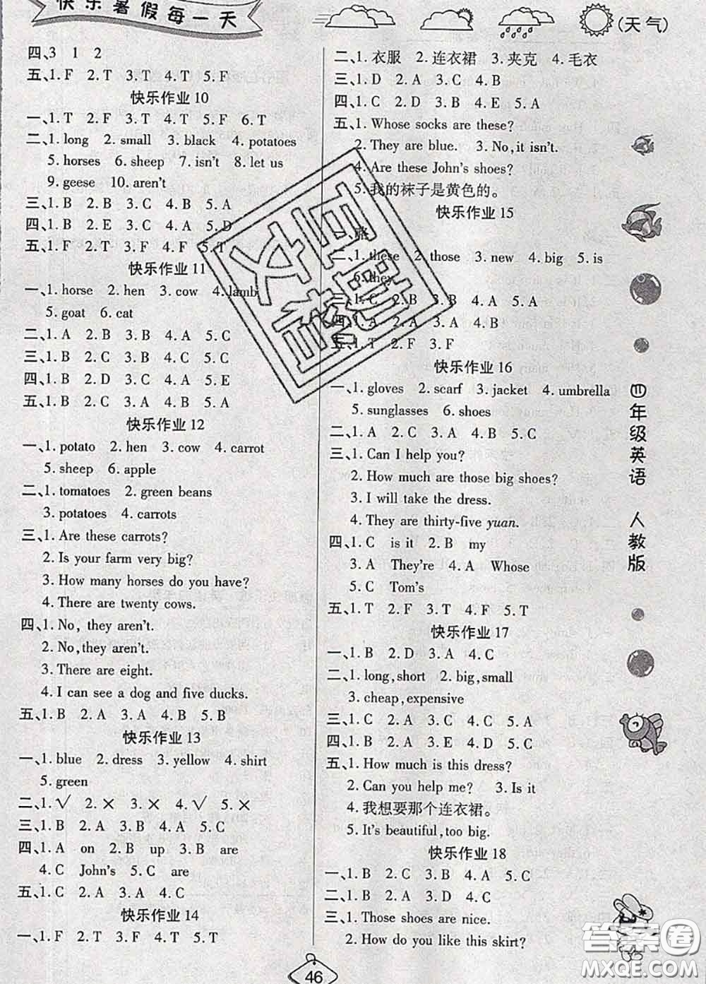 西安出版社2020年暑假作業(yè)假期快樂練四年級英語人教版答案