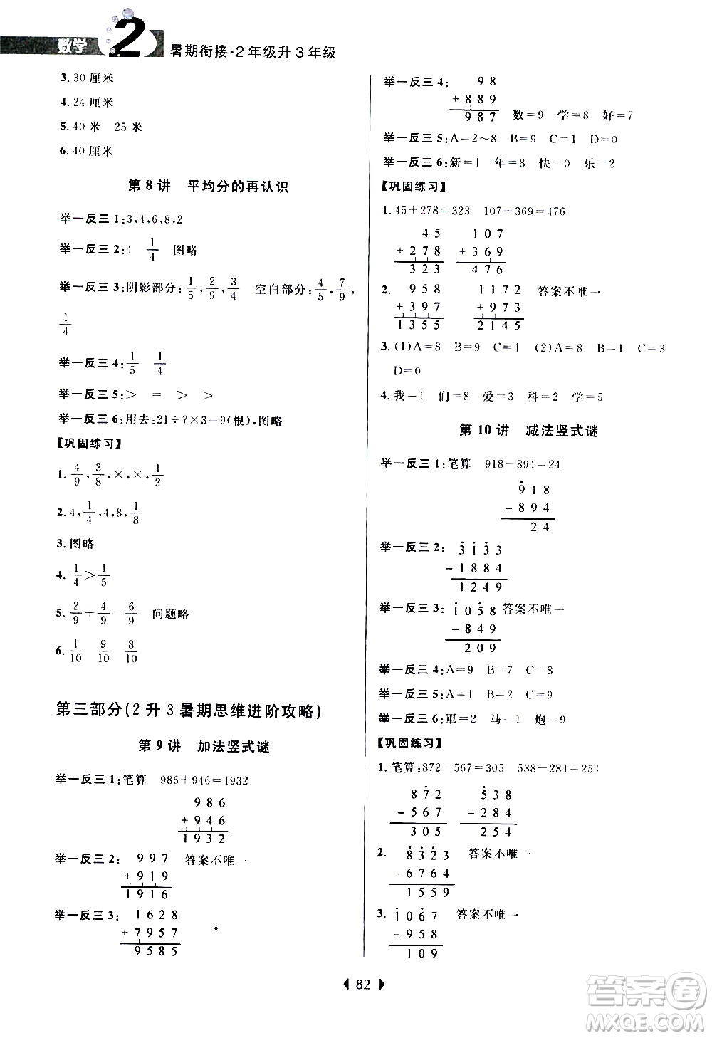 南京大學(xué)出版社2020年小學(xué)暑假銜接數(shù)學(xué)2年級(jí)升3年級(jí)參考答案