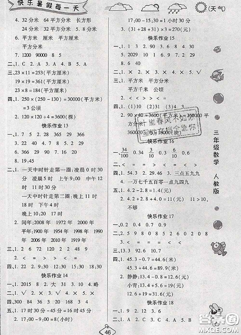 西安出版社2020年暑假作業(yè)假期快樂(lè)練三年級(jí)數(shù)學(xué)人教版答案