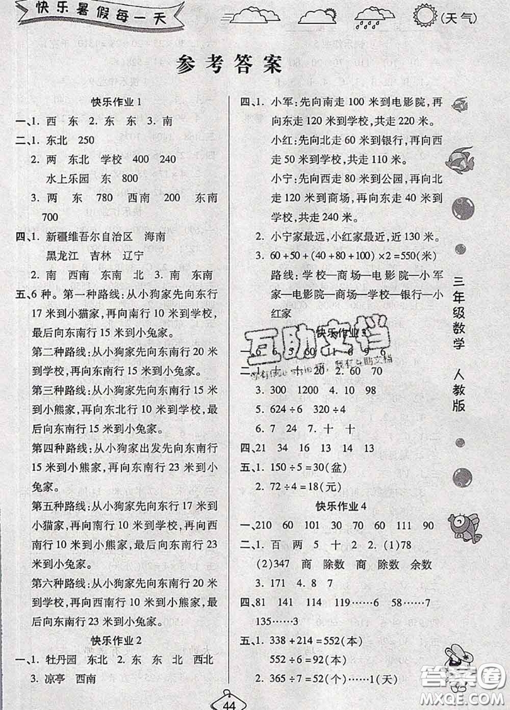 西安出版社2020年暑假作業(yè)假期快樂(lè)練三年級(jí)數(shù)學(xué)人教版答案