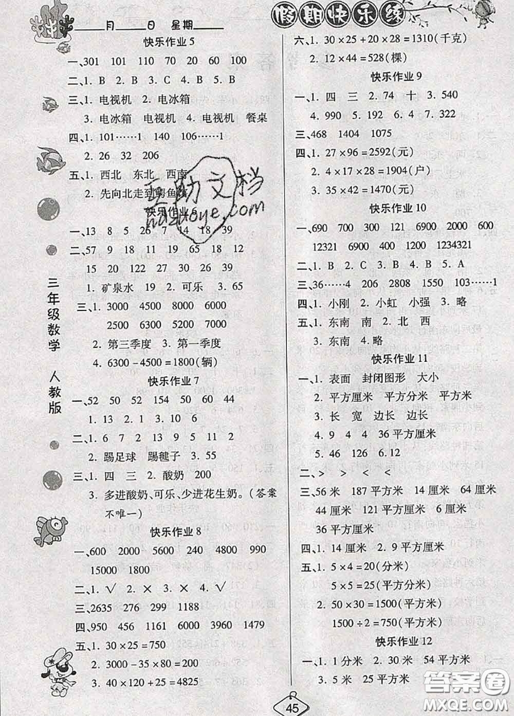 西安出版社2020年暑假作業(yè)假期快樂(lè)練三年級(jí)數(shù)學(xué)人教版答案