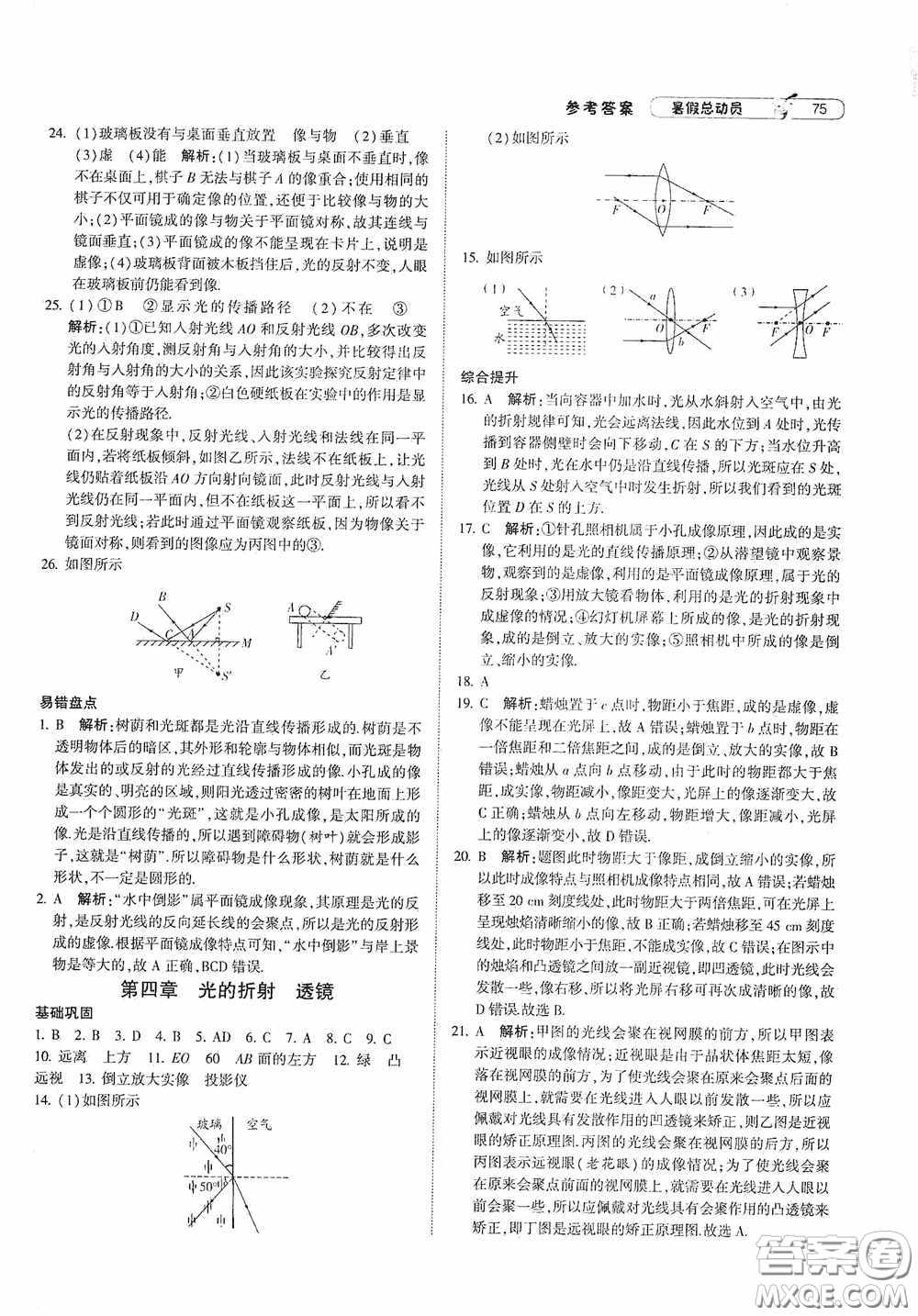 寧夏人民教育出版社2021經(jīng)綸學典暑假總動員物理八年級江蘇國標版答案