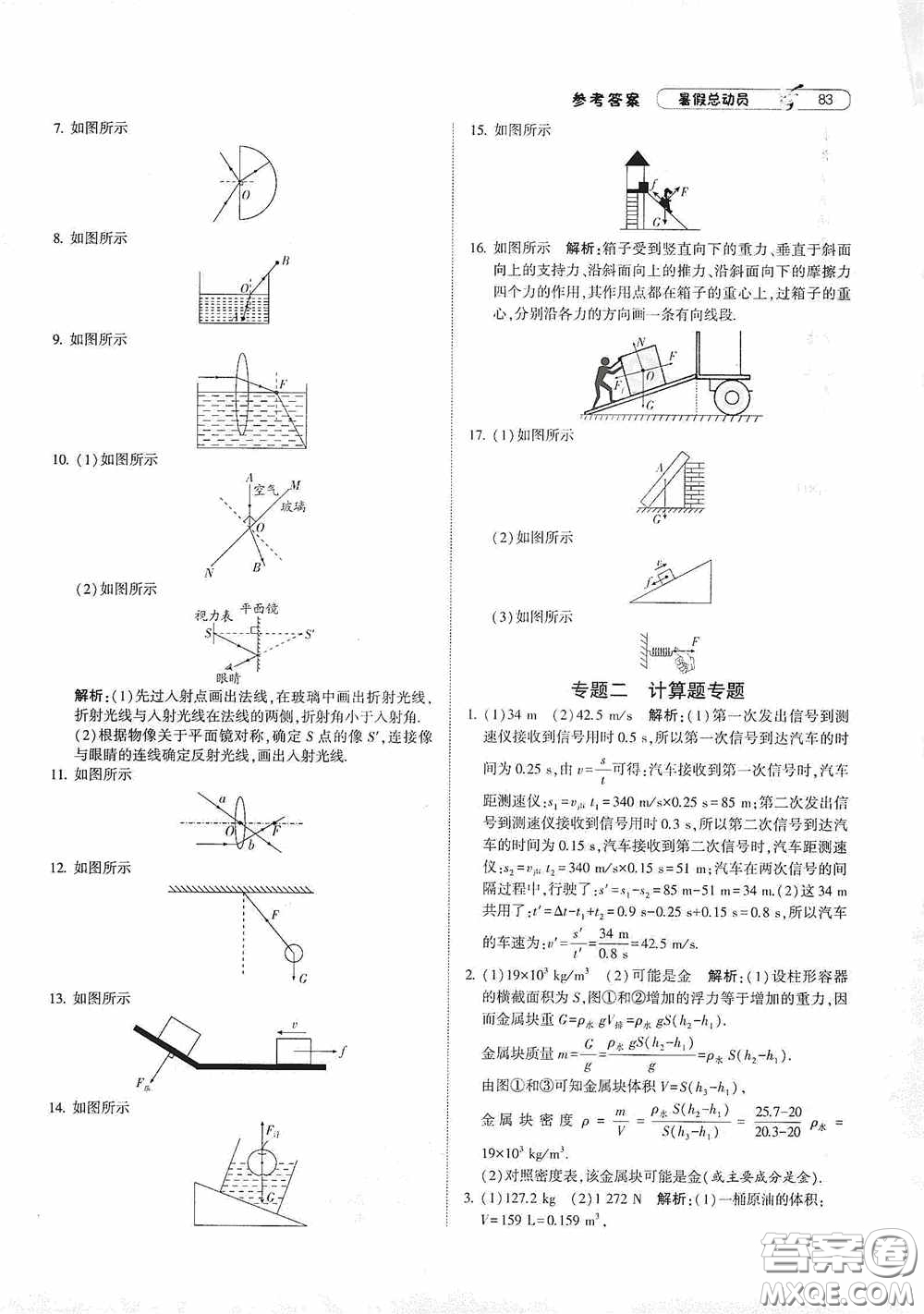 寧夏人民教育出版社2021經(jīng)綸學典暑假總動員物理八年級江蘇國標版答案