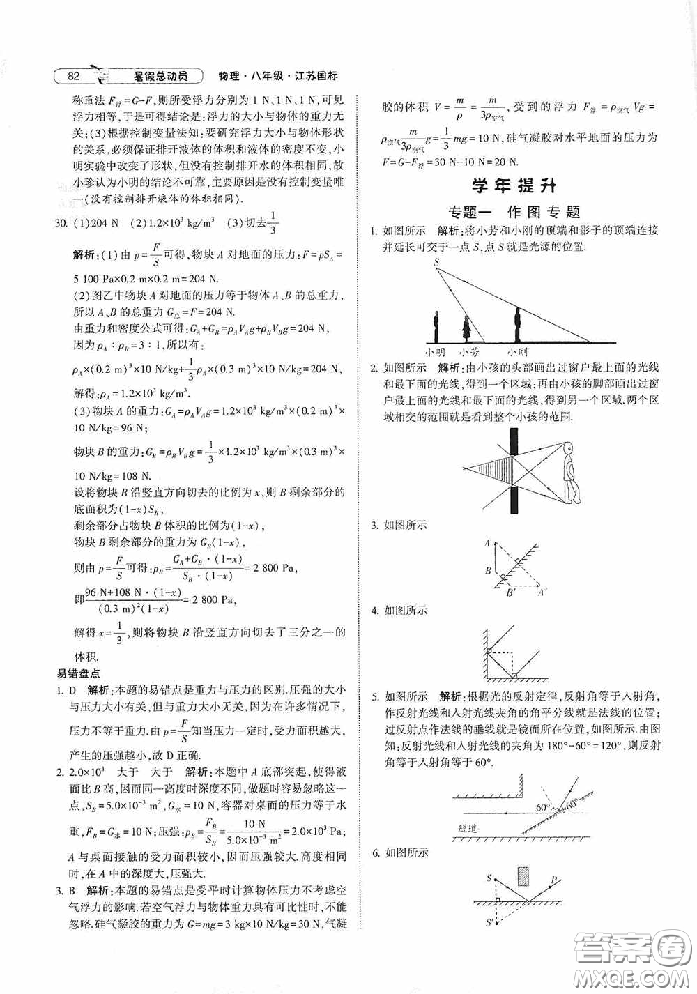 寧夏人民教育出版社2021經(jīng)綸學典暑假總動員物理八年級江蘇國標版答案