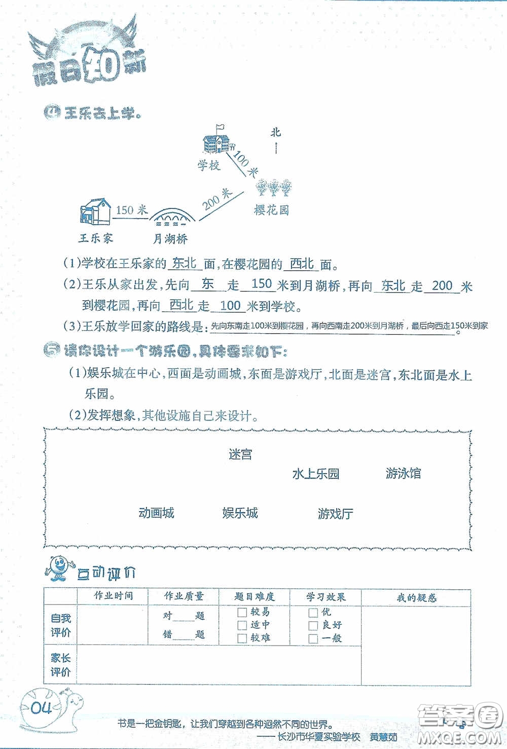 2020假日知新暑假學(xué)習(xí)與生活三年級數(shù)學(xué)學(xué)習(xí)版答案