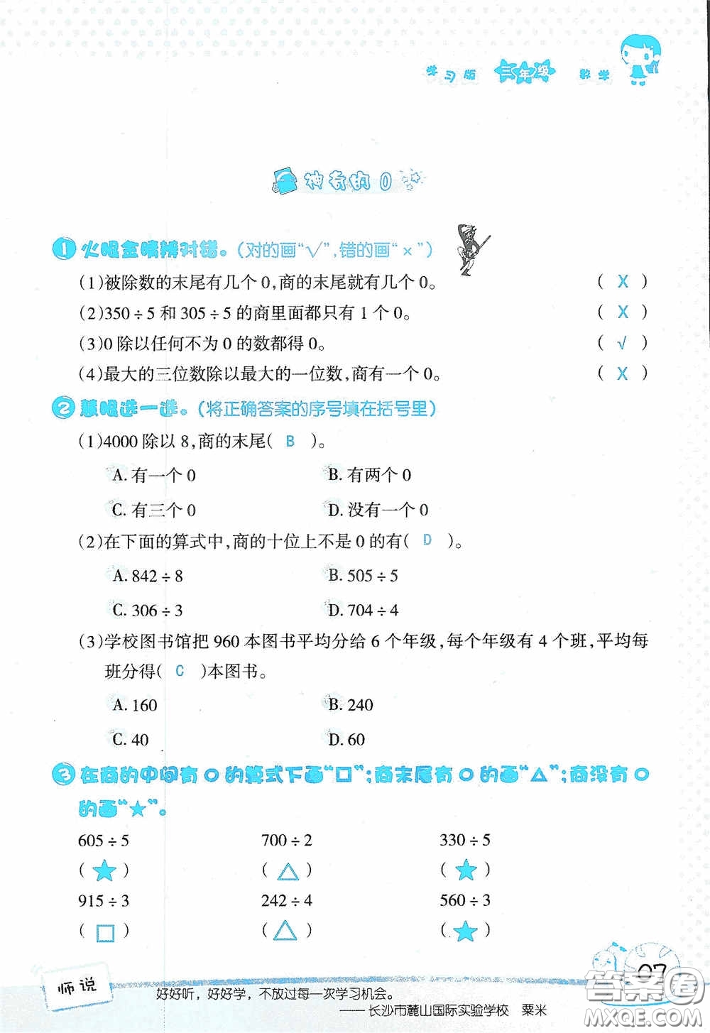 2020假日知新暑假學(xué)習(xí)與生活三年級數(shù)學(xué)學(xué)習(xí)版答案