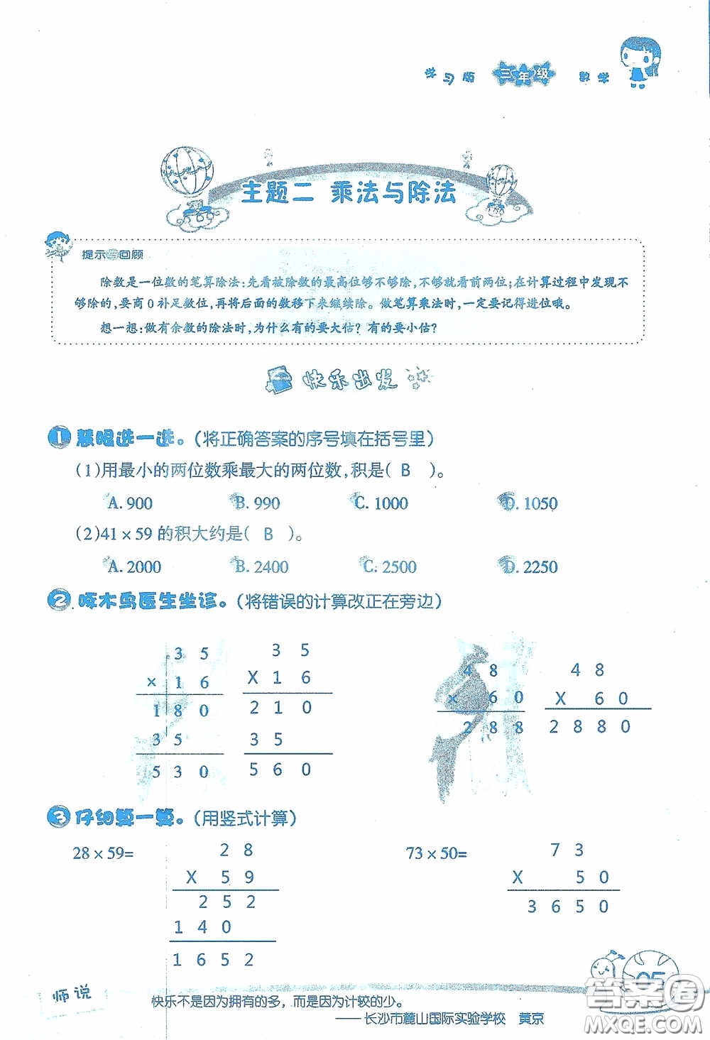 2020假日知新暑假學(xué)習(xí)與生活三年級數(shù)學(xué)學(xué)習(xí)版答案