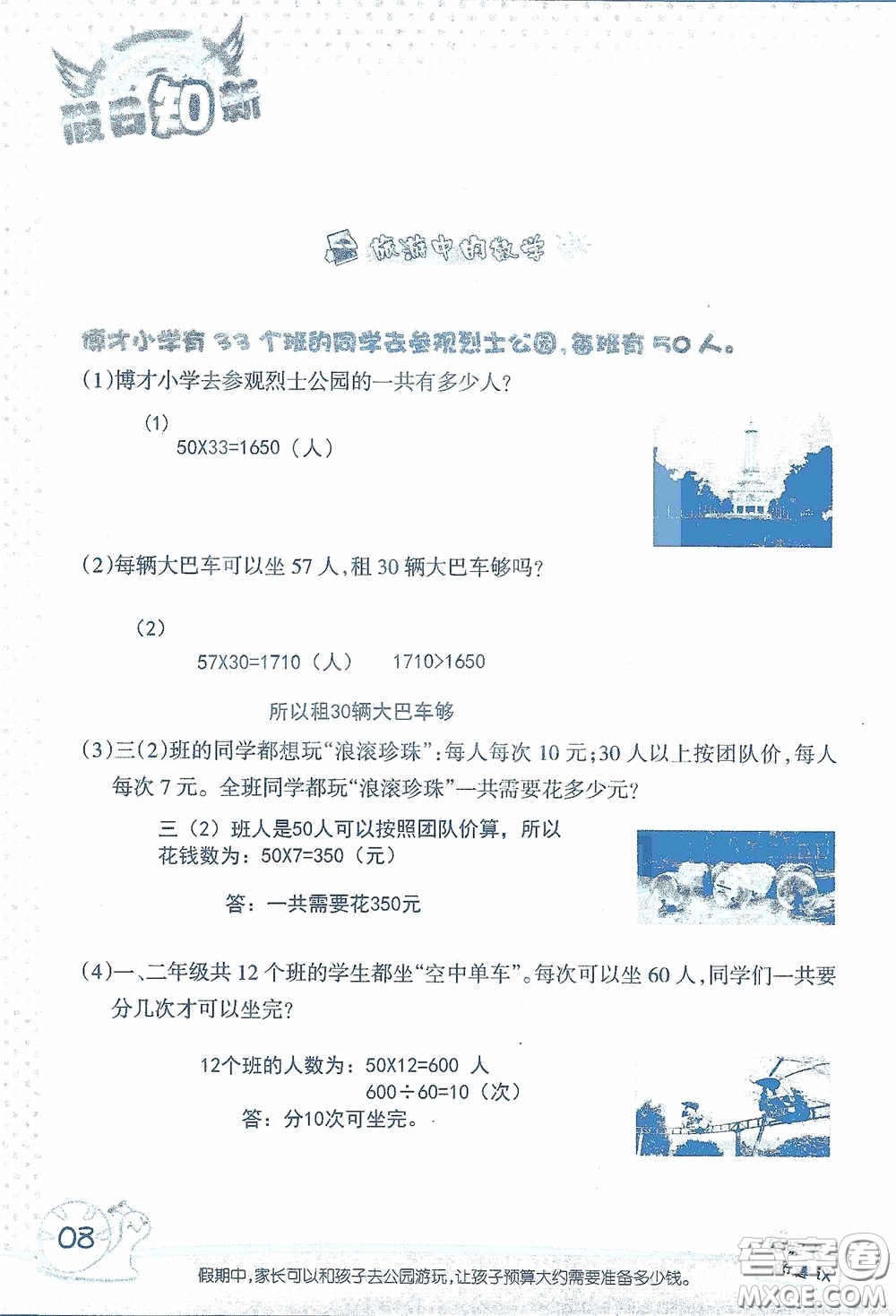 2020假日知新暑假學(xué)習(xí)與生活三年級數(shù)學(xué)學(xué)習(xí)版答案