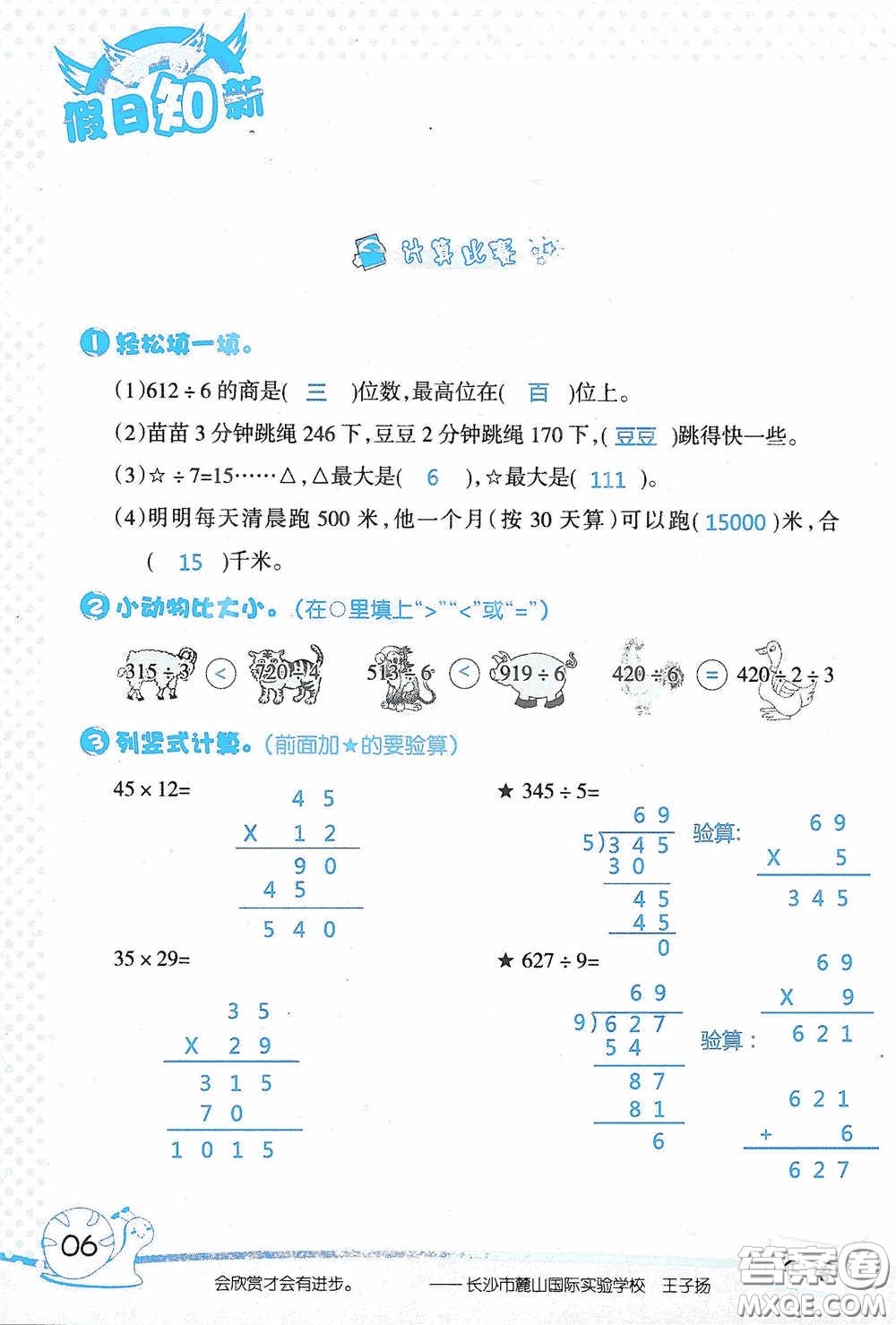 2020假日知新暑假學(xué)習(xí)與生活三年級數(shù)學(xué)學(xué)習(xí)版答案