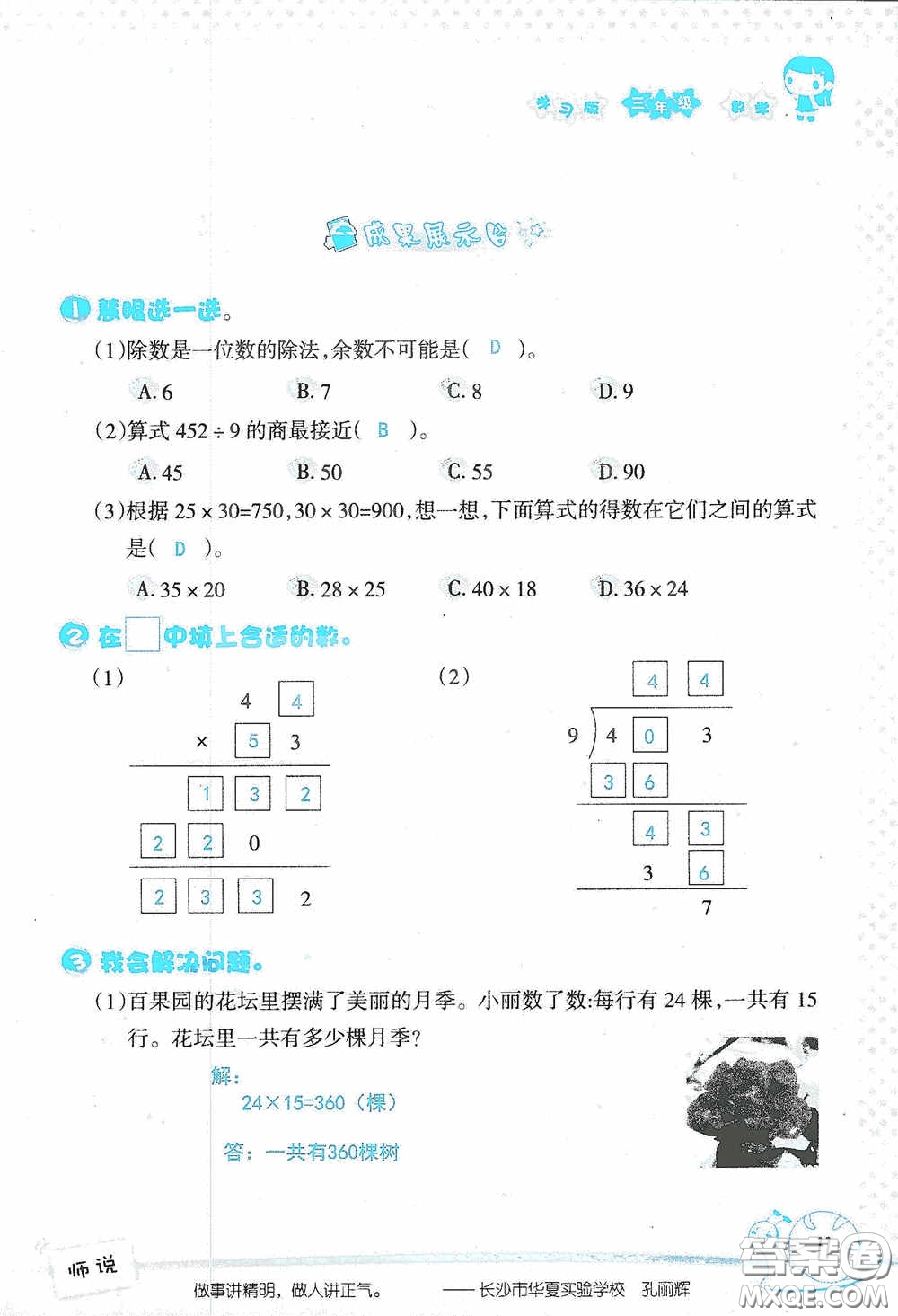 2020假日知新暑假學(xué)習(xí)與生活三年級數(shù)學(xué)學(xué)習(xí)版答案