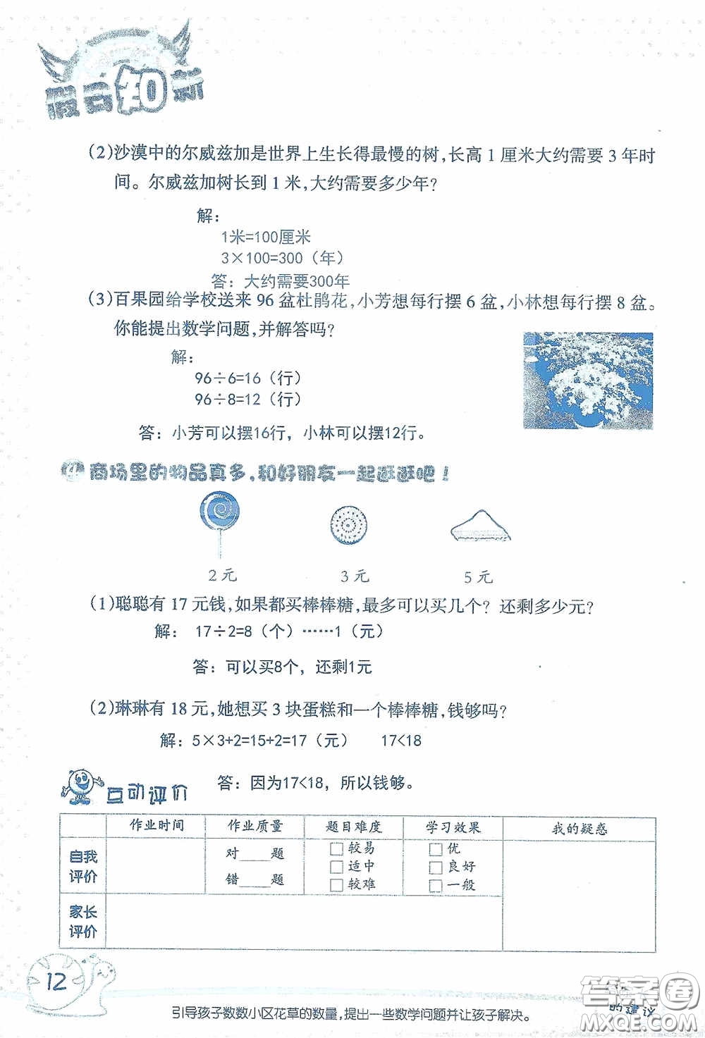 2020假日知新暑假學(xué)習(xí)與生活三年級數(shù)學(xué)學(xué)習(xí)版答案