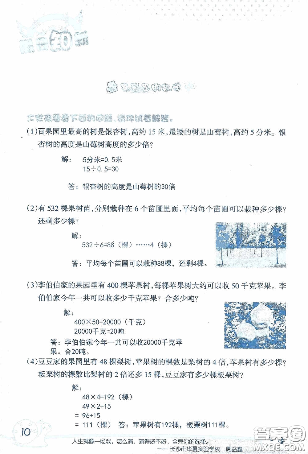 2020假日知新暑假學(xué)習(xí)與生活三年級數(shù)學(xué)學(xué)習(xí)版答案